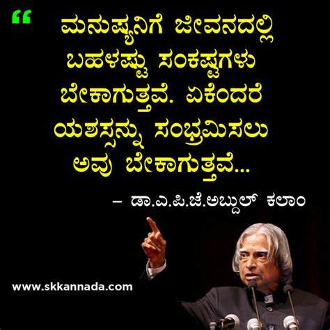 best education quotes in kannada|Dr. A.P.J. ಅಬ್ದುಲ್ ಕಲಾಂರ 50 ನುಡಿಮುತ್ತುಗಳು .